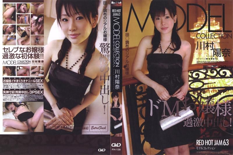 RED HOT JAM 63 模特儿图鉴--川村阳奈 FH-130